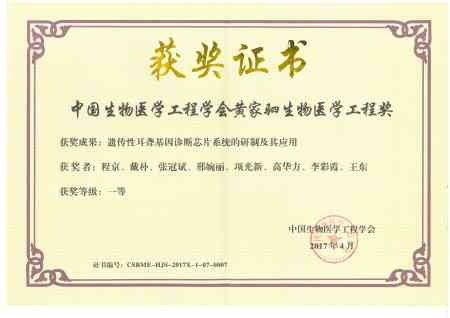 中國(guó)生物醫(yī)學(xué)工程學(xué)會(huì)黃家駟生物醫(yī)學(xué)工程獎(jiǎng)（201704）