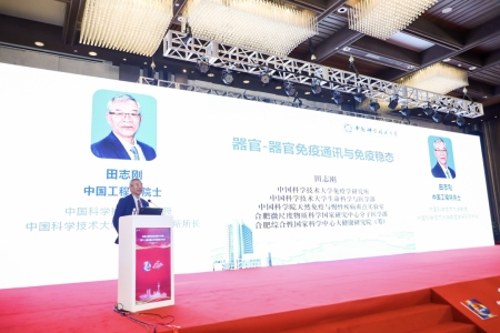 中國科學(xué)技術(shù)大學(xué)教授、中國科學(xué)技術(shù)大學(xué)免疫學(xué)研究所所長田志剛院士作報(bào)告