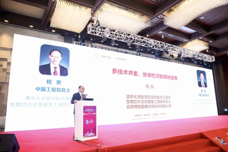 清華大學(xué)醫(yī)學(xué)院講席教授、生物芯片北京國家工程研究中心主任程京院士作報(bào)告