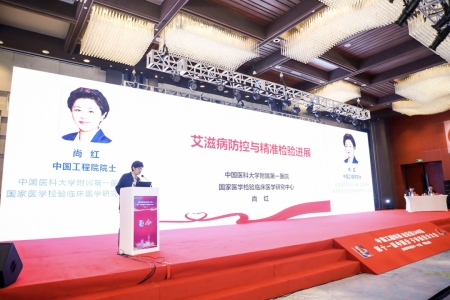 中國醫(yī)科大學(xué)附屬第一醫(yī)院院長、國家醫(yī)學(xué)檢驗(yàn)臨床醫(yī)學(xué)研究中心主任尚紅院士作報(bào)告