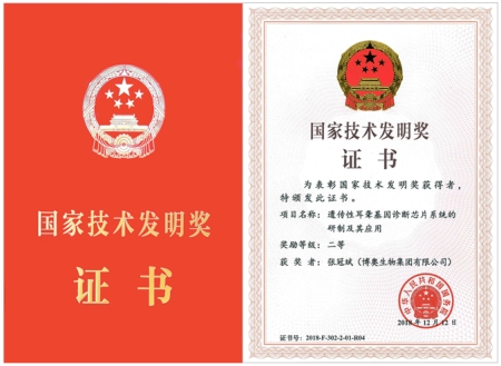 國(guó)家技術(shù)發(fā)明獎(jiǎng)證書(shū)